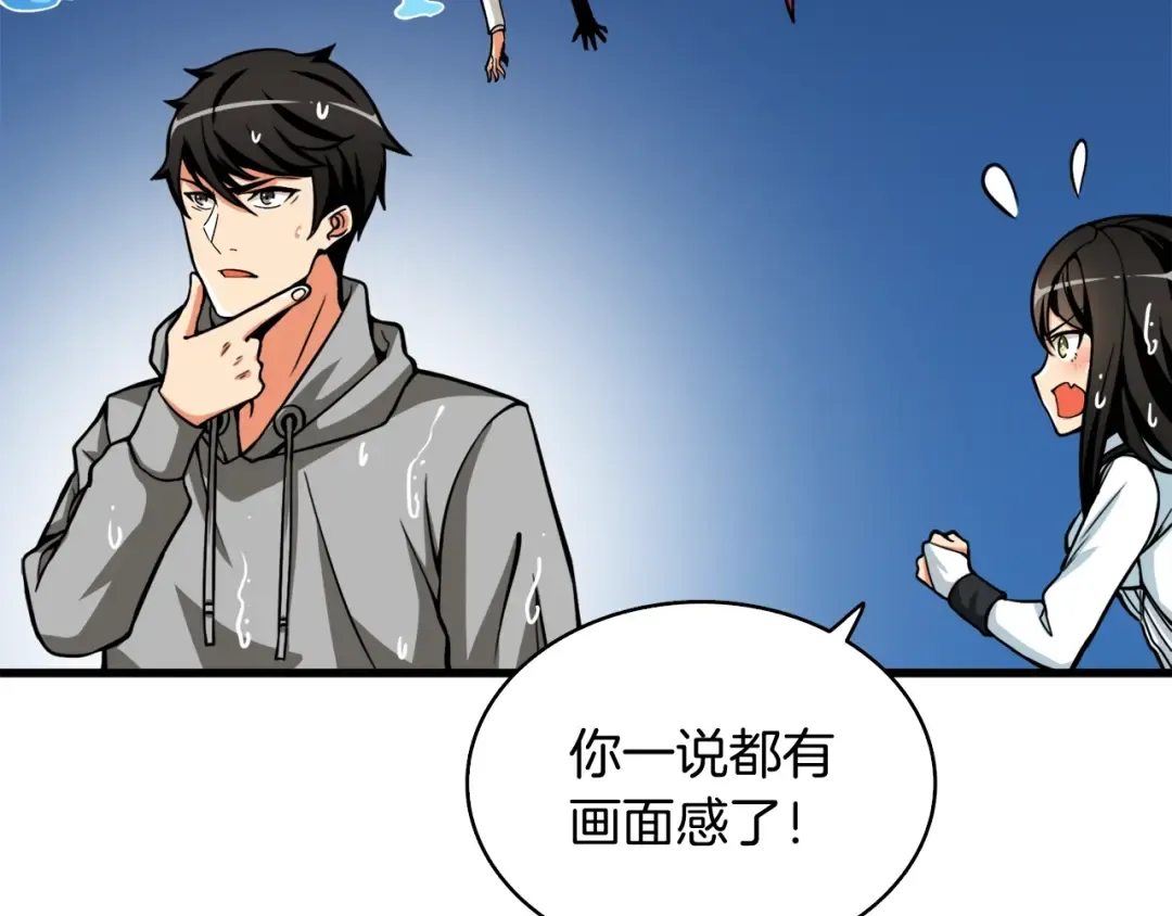 第70话 套路我熟！ 第12页