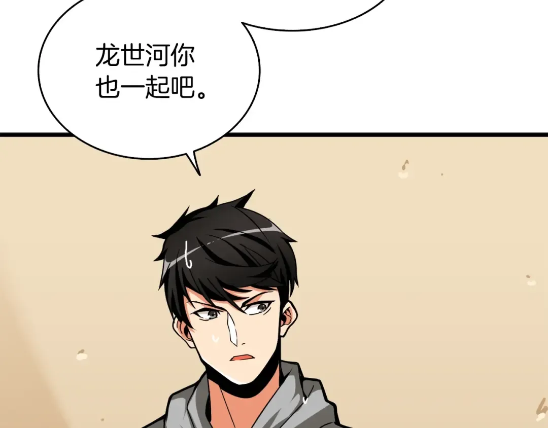 第70话 套路我熟！ 第14页