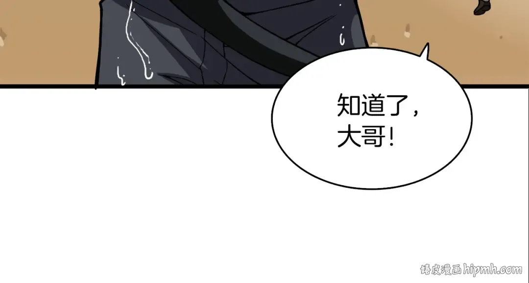 第70话 套路我熟！ 第16页