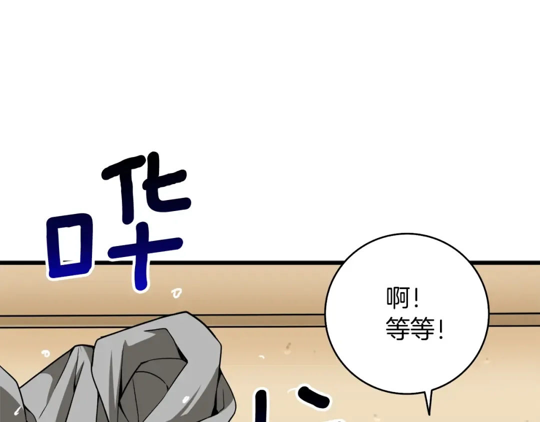 第70话 套路我熟！ 第17页