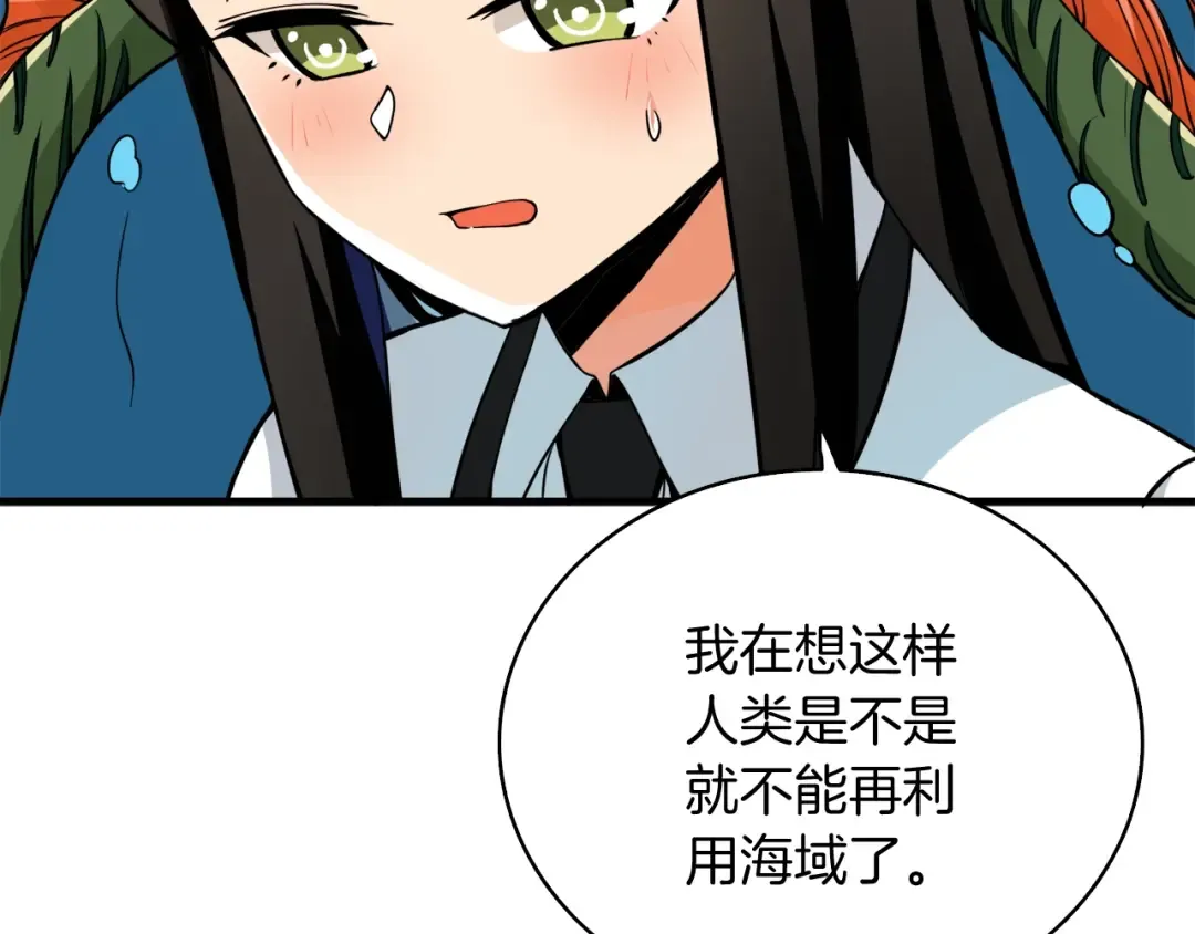 第70话 套路我熟！ 第38页