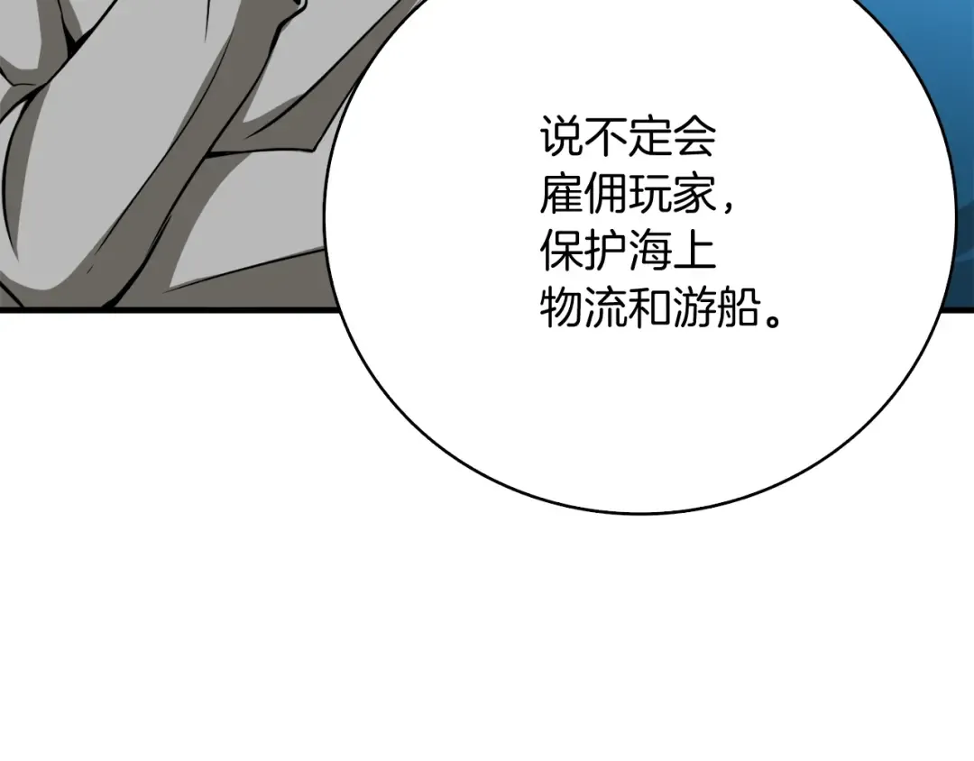 第70话 套路我熟！ 第42页