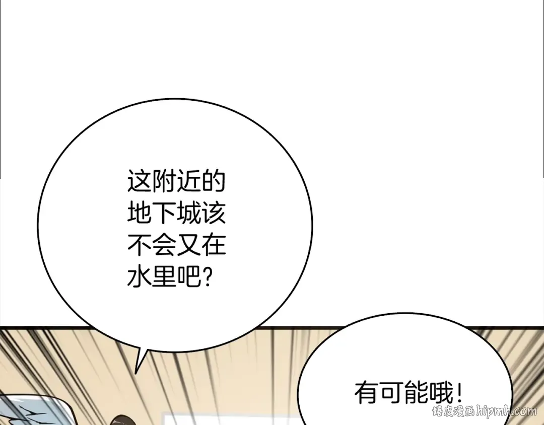第70话 套路我熟！ 第48页