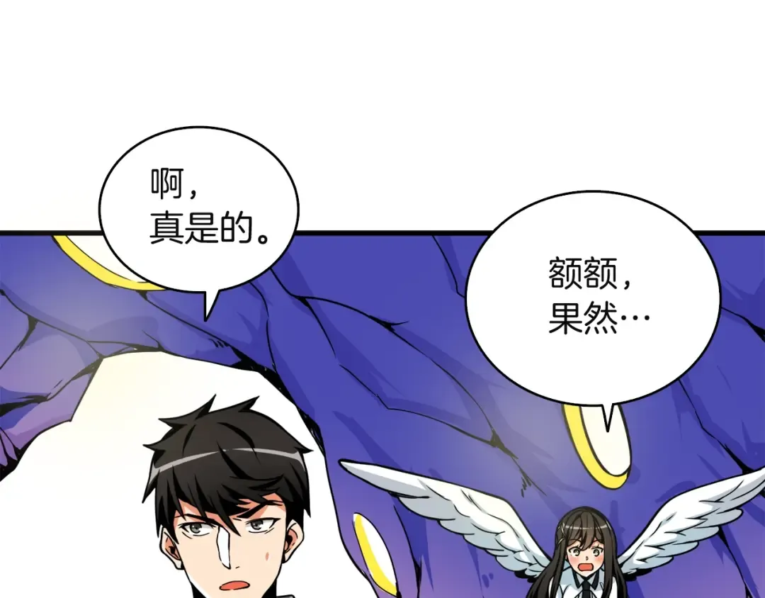 第70话 套路我熟！ 第54页