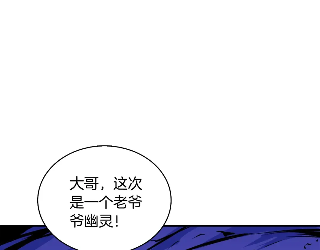 第70话 套路我熟！ 第57页