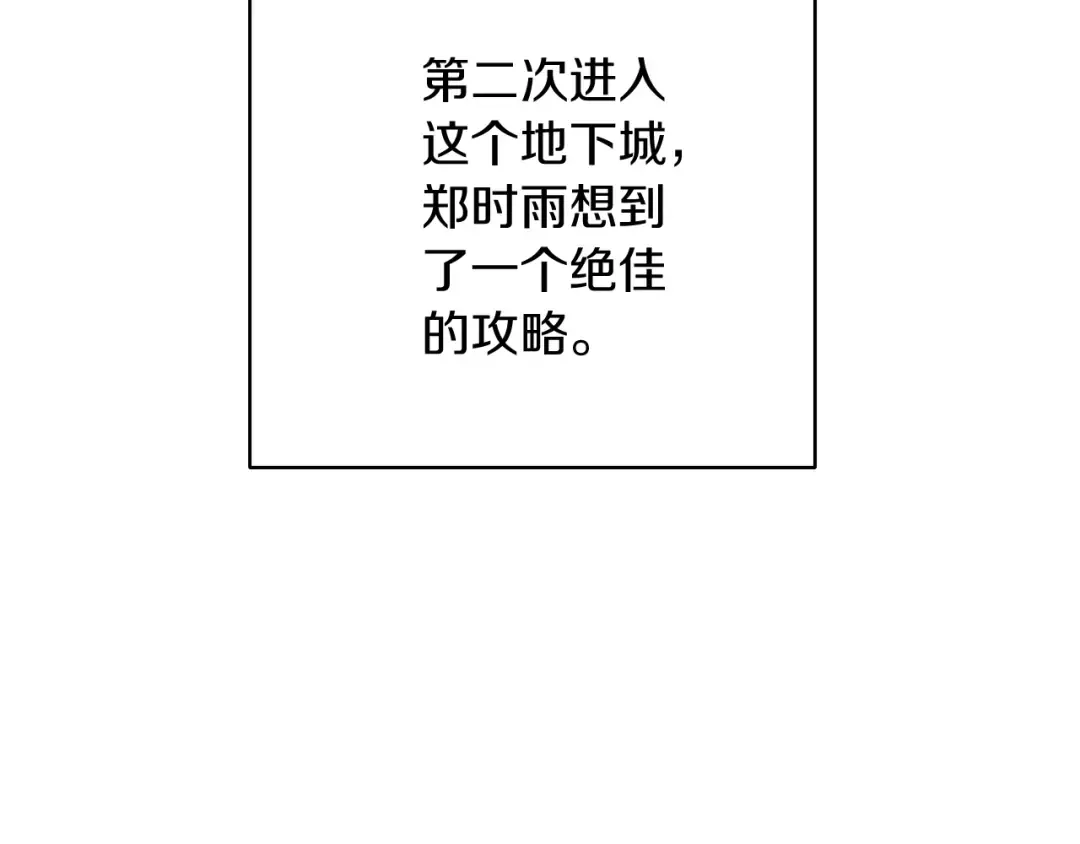 第70话 套路我熟！ 第66页
