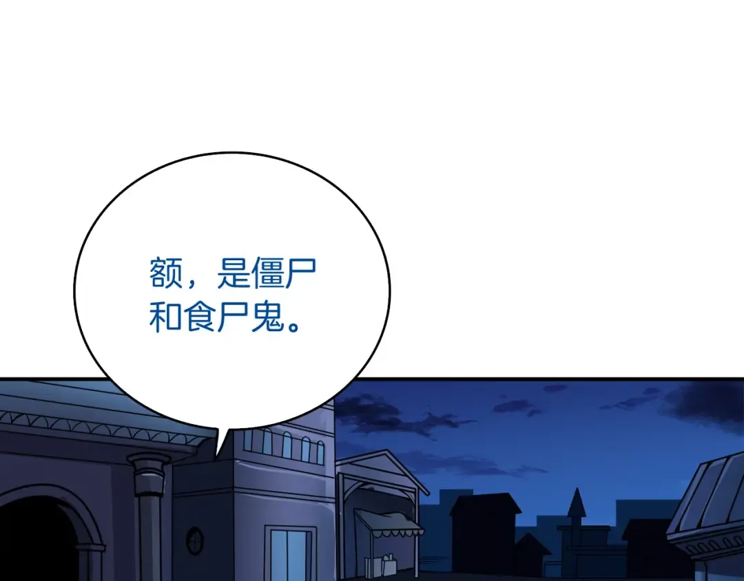 第70话 套路我熟！ 第74页