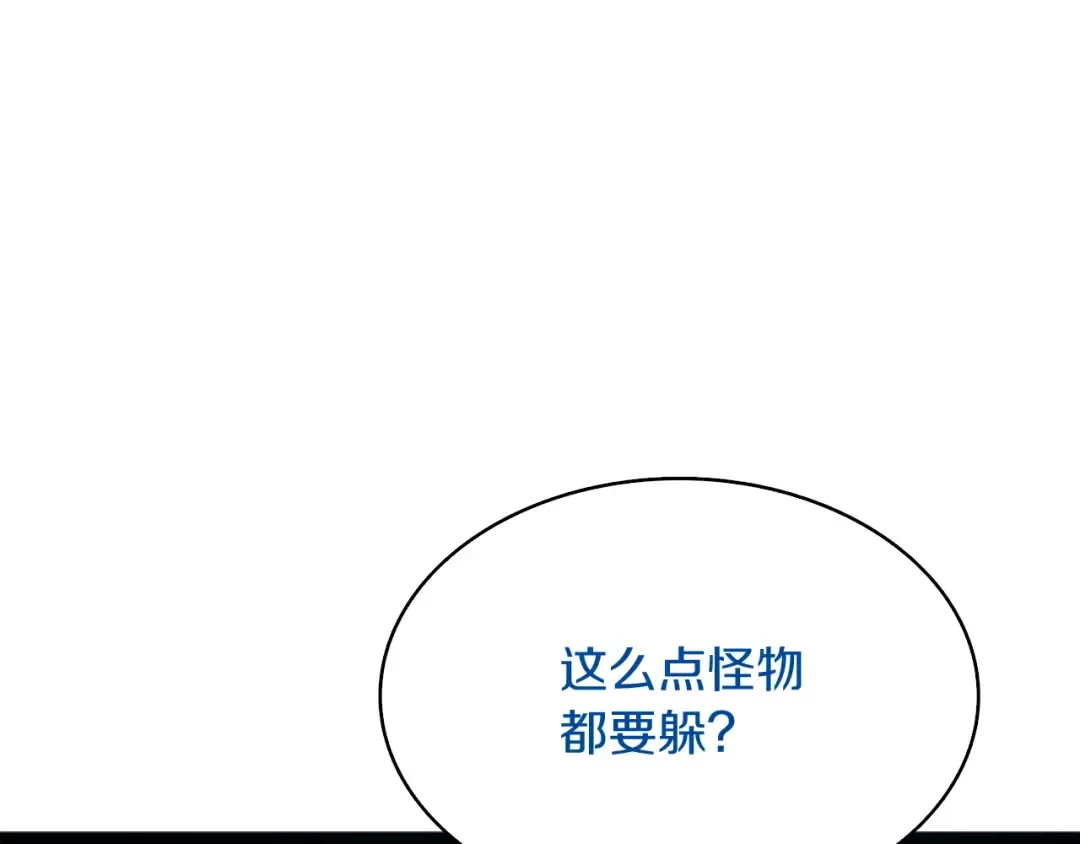 第70话 套路我熟！ 第79页