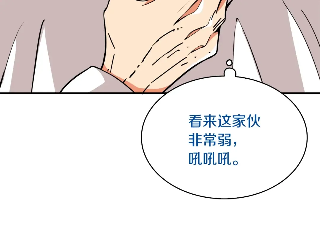 第70话 套路我熟！ 第82页