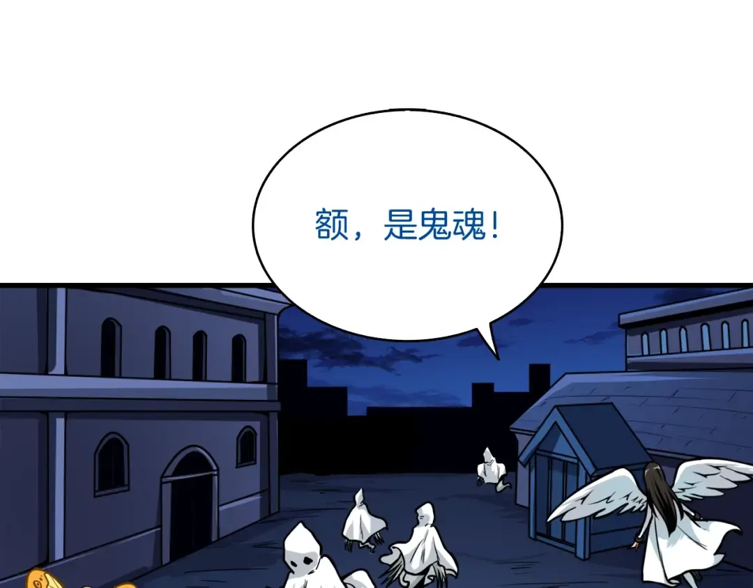 第70话 套路我熟！ 第83页