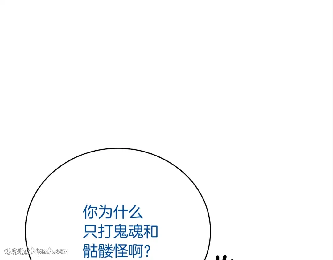 第70话 套路我熟！ 第88页