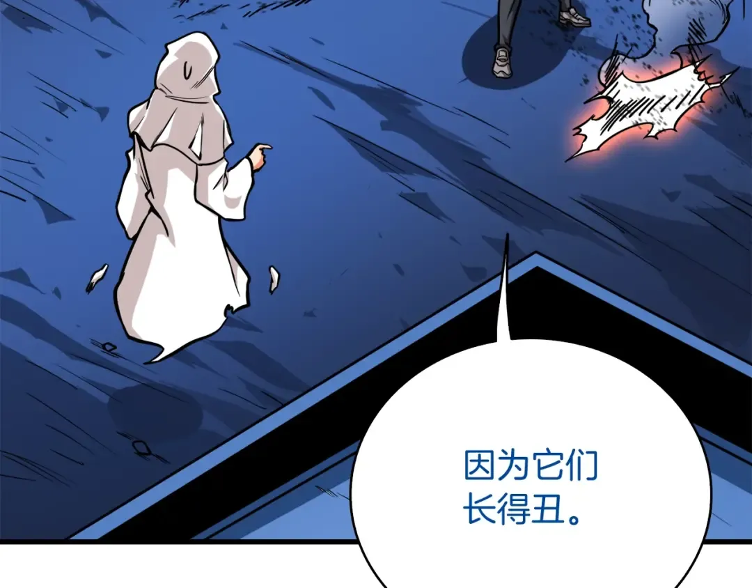 第70话 套路我熟！ 第90页