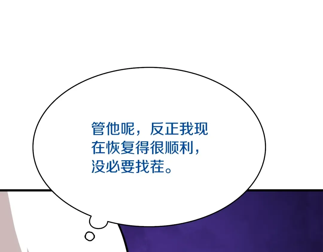第70话 套路我熟！ 第95页