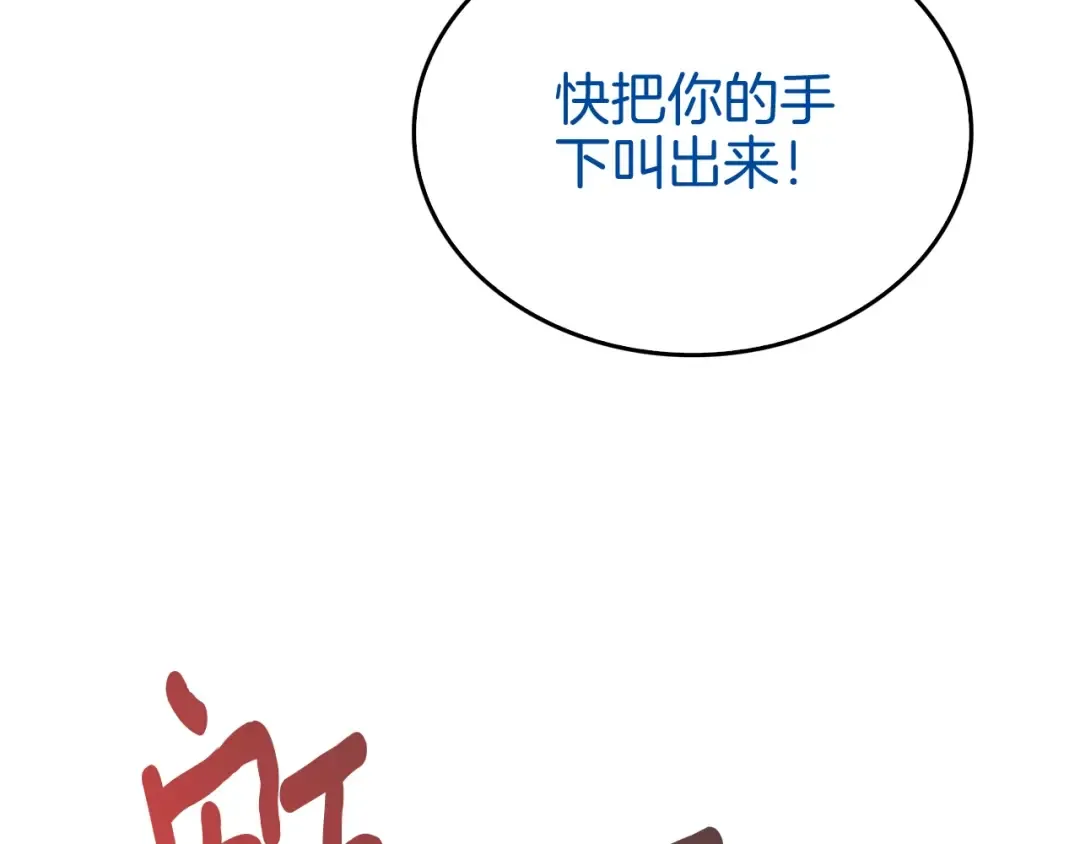 第70话 套路我熟！ 第117页
