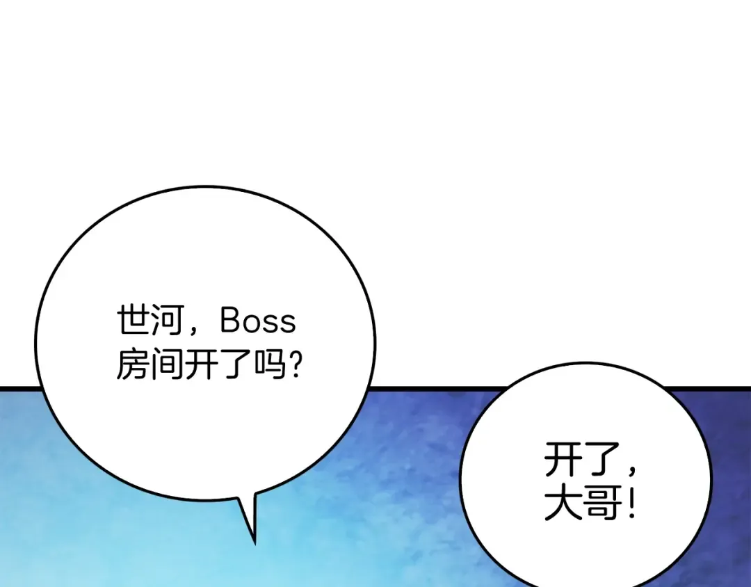 第70话 套路我熟！ 第122页