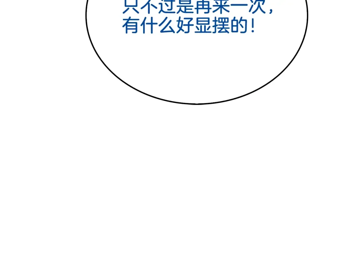 第70话 套路我熟！ 第131页