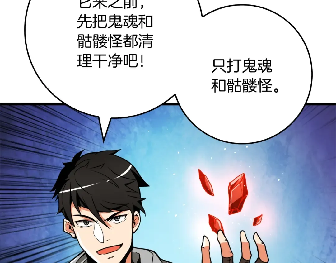 第70话 套路我熟！ 第151页