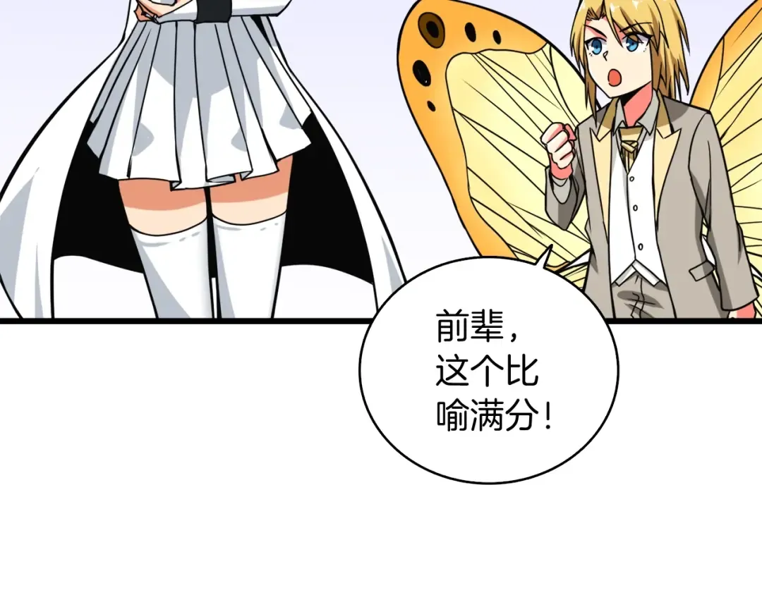 第70话 套路我熟！ 第186页
