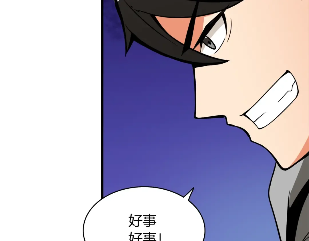 第70话 套路我熟！ 第191页