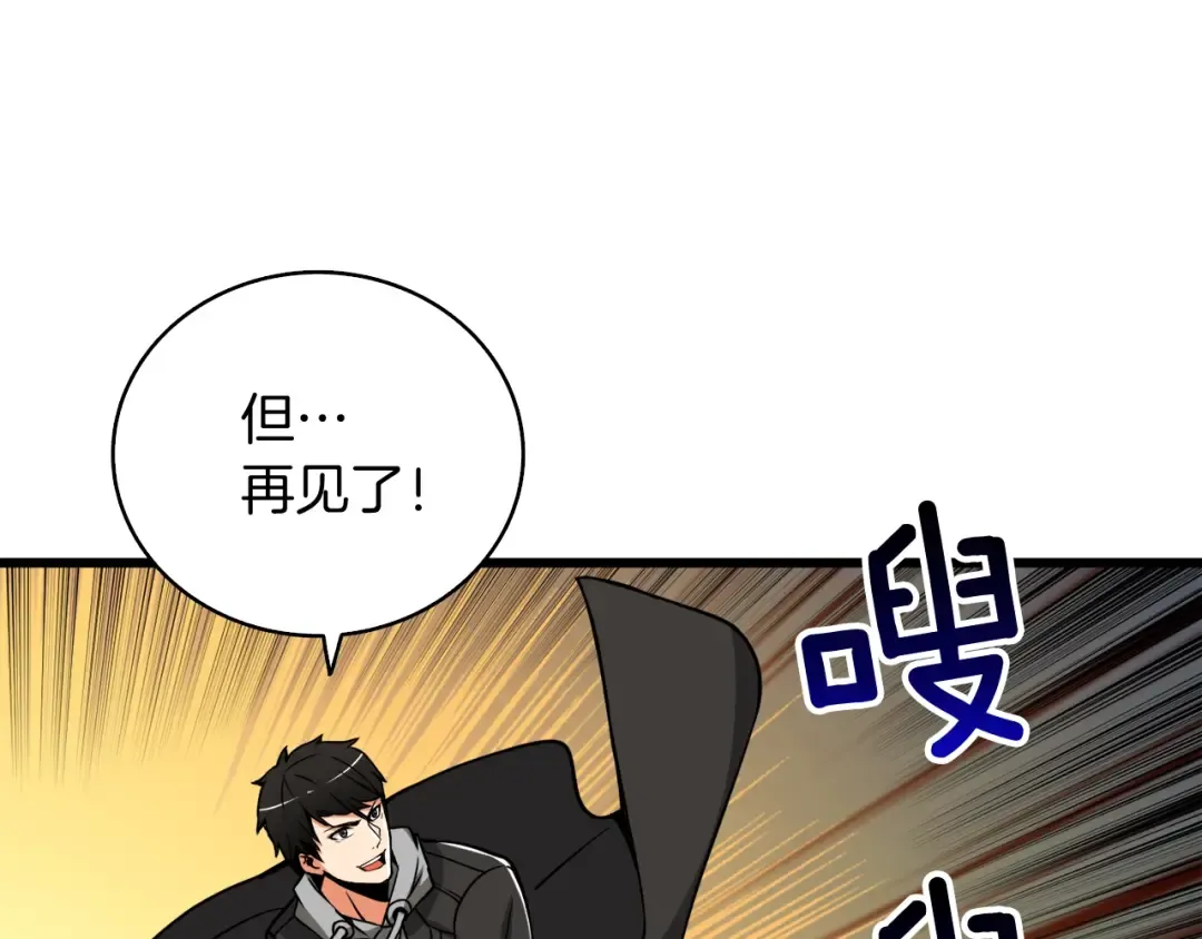 第70话 套路我熟！ 第193页