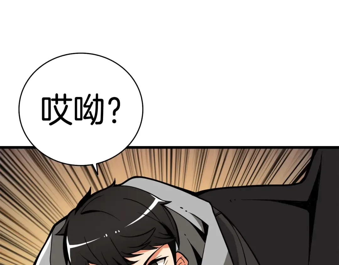 第70话 套路我熟！ 第203页