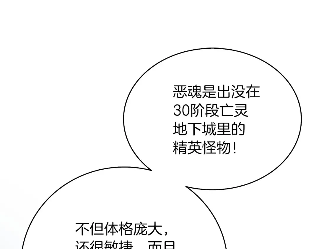 第71话 双持战锤 第4页