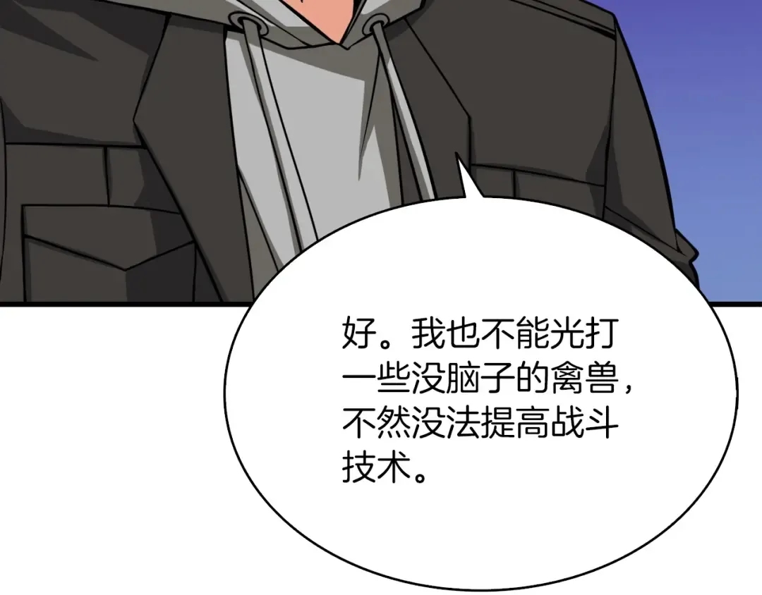 第71话 双持战锤 第20页