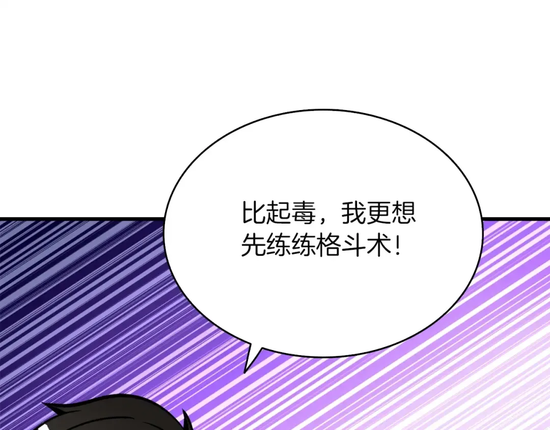第71话 双持战锤 第54页