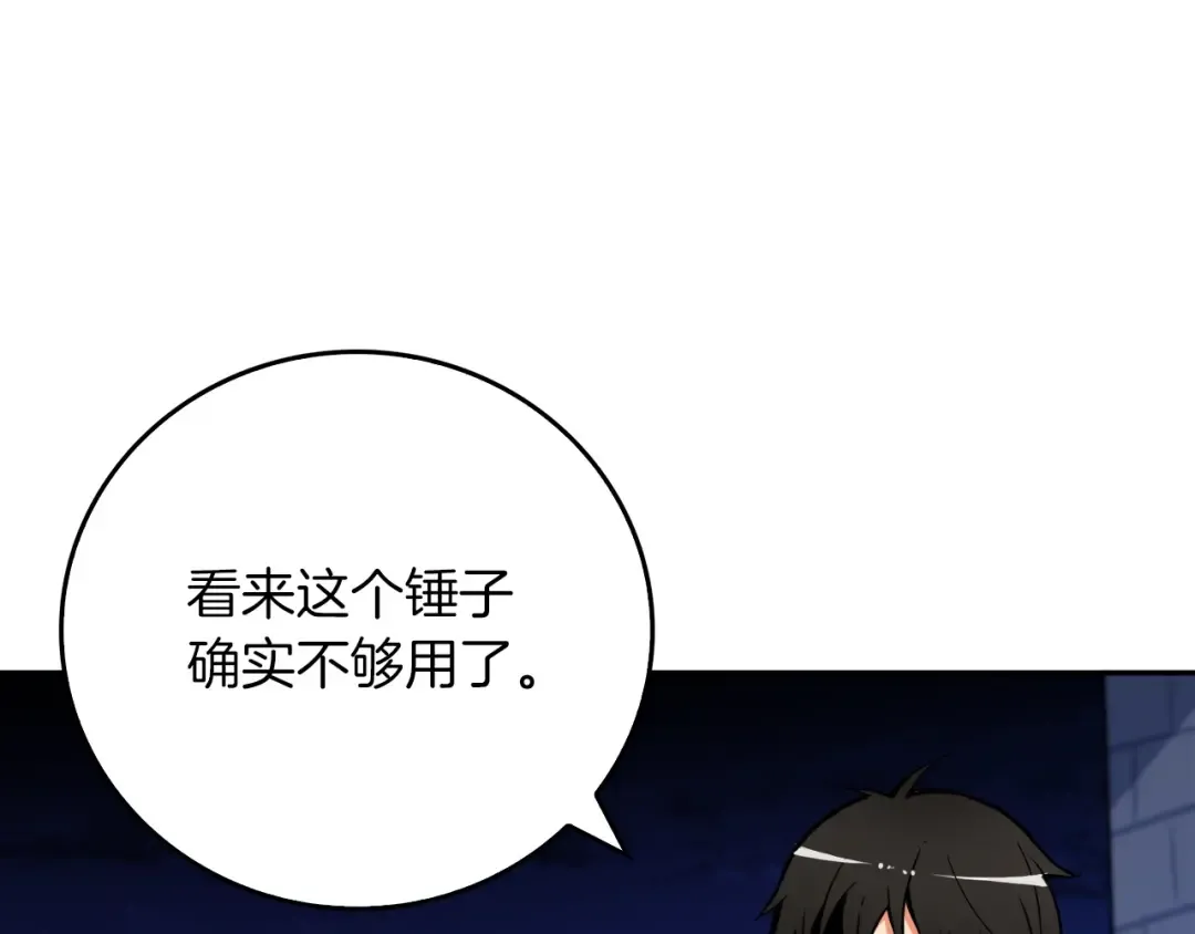 第71话 双持战锤 第83页
