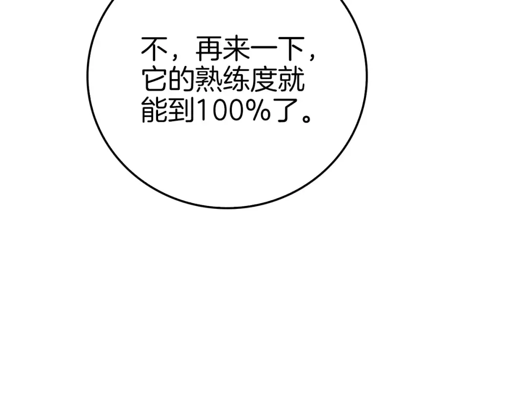 第71话 双持战锤 第89页