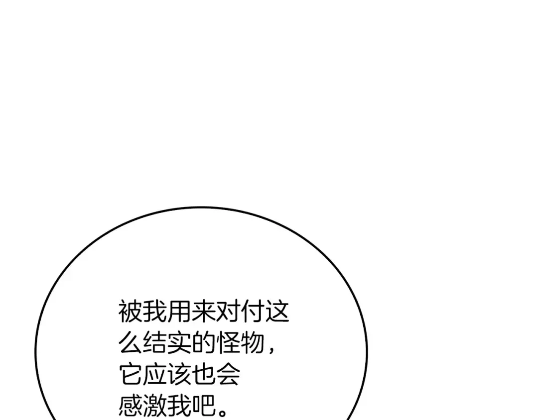 第71话 双持战锤 第91页