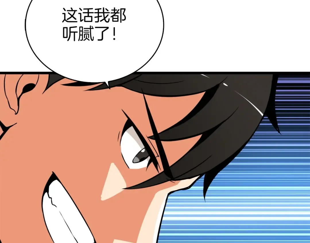 第71话 双持战锤 第109页