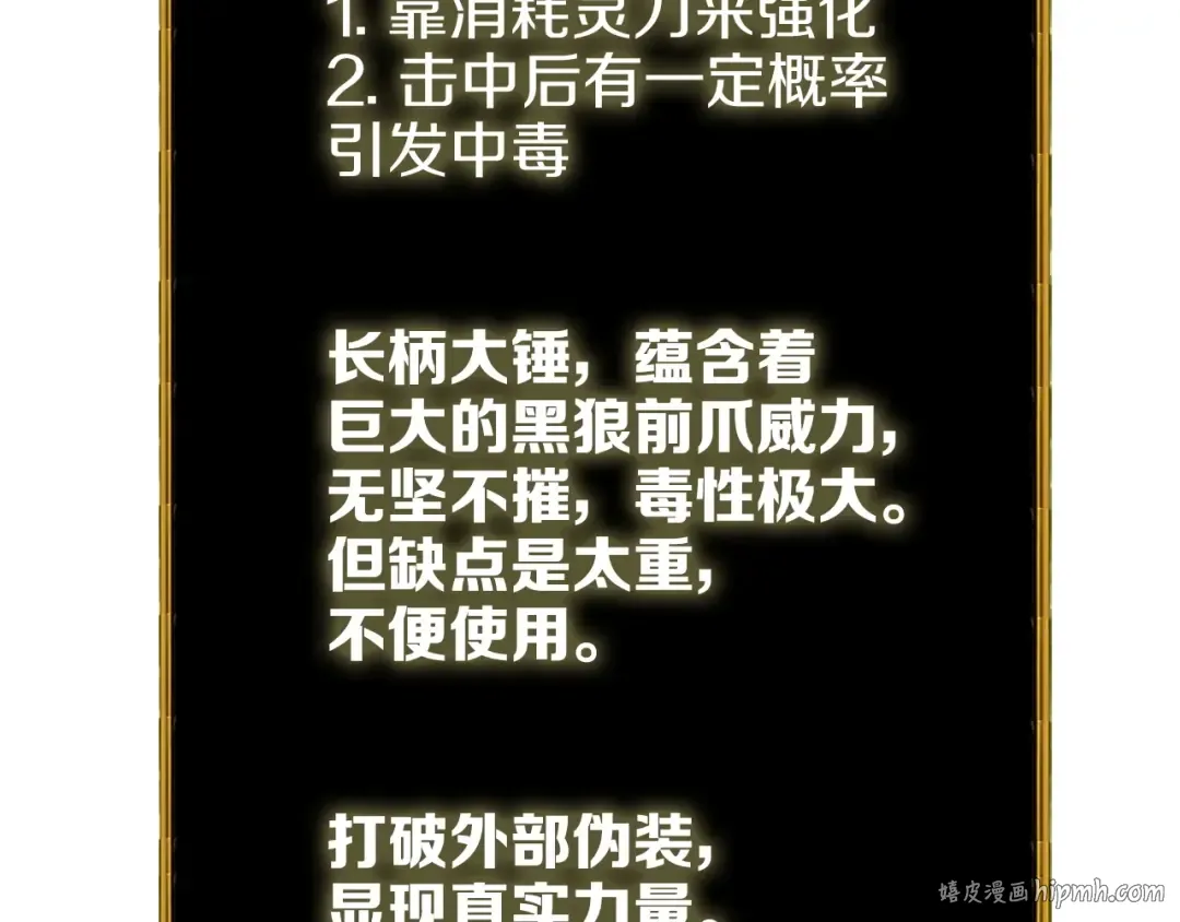 第71话 双持战锤 第168页