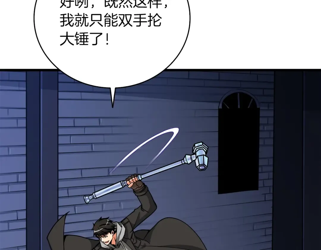 第71话 双持战锤 第186页