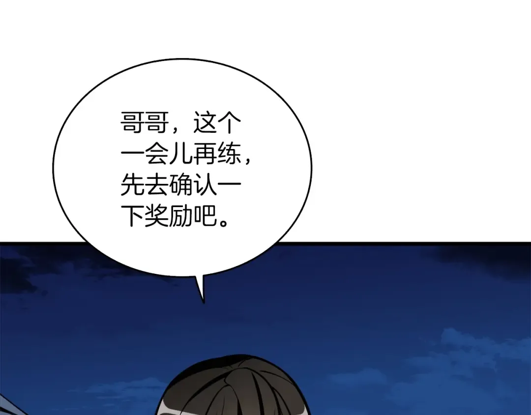 第71话 双持战锤 第209页