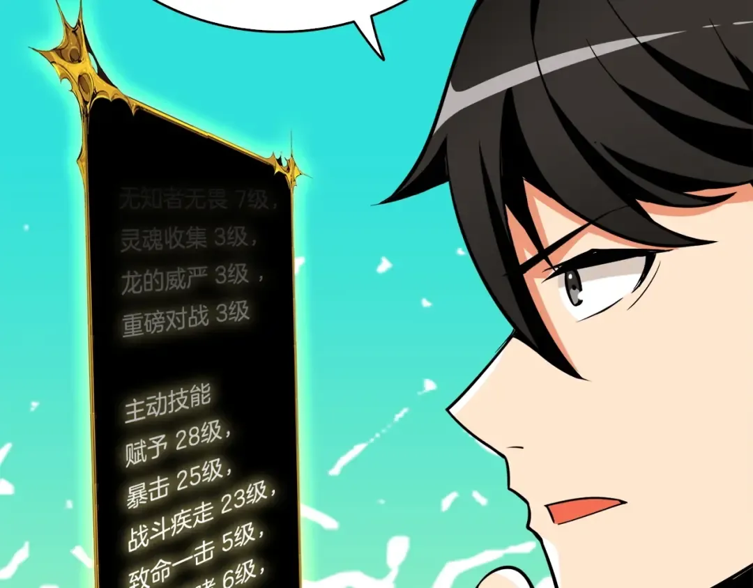 第71话 双持战锤 第225页
