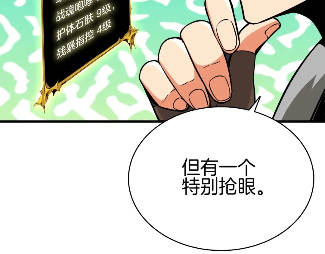 第71话 双持战锤 第226页