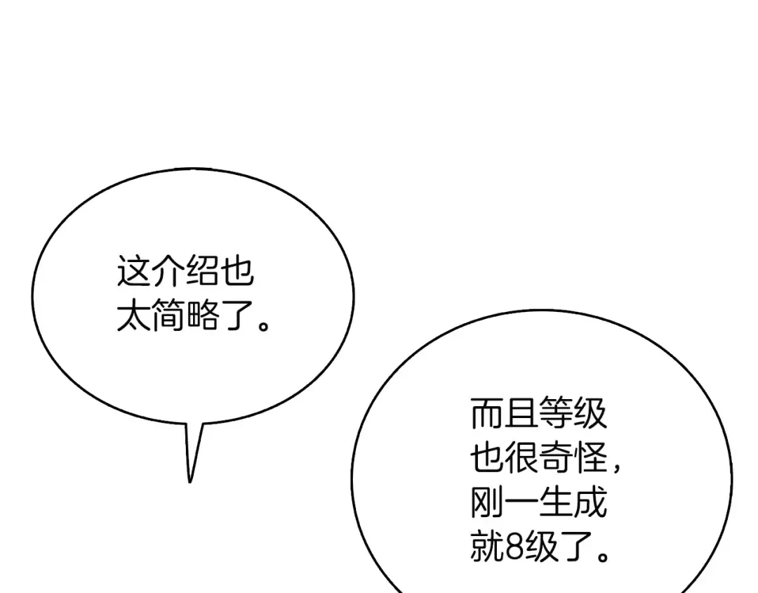 第71话 双持战锤 第230页