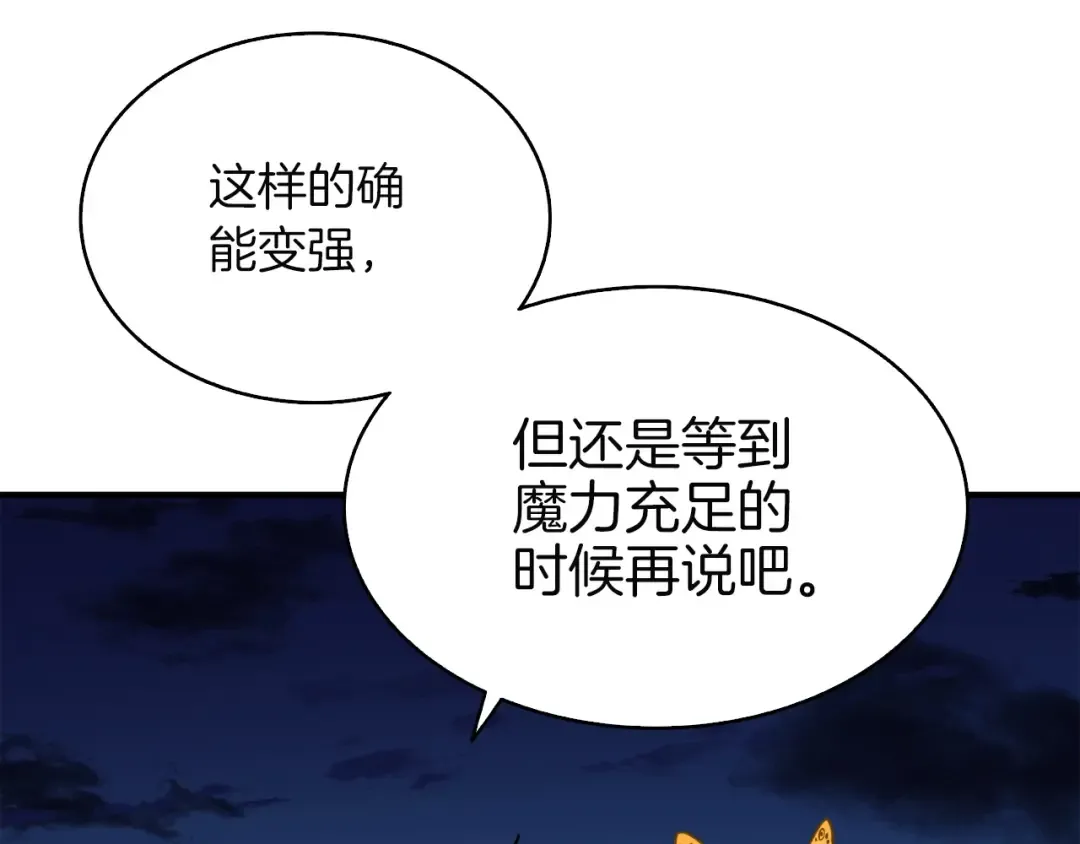 第71话 双持战锤 第241页