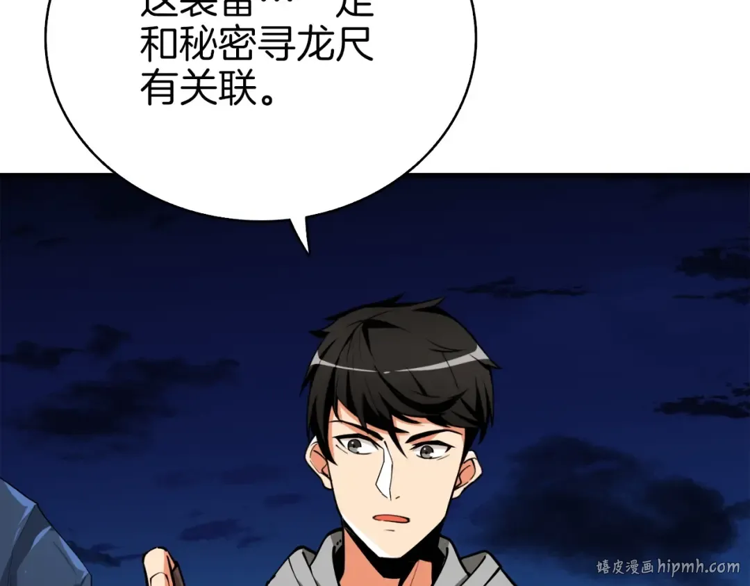 第71话 双持战锤 第248页