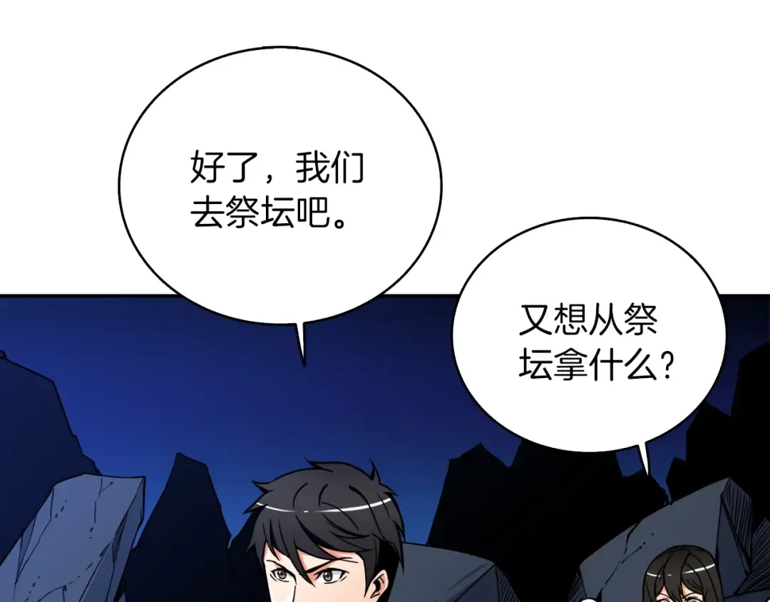 第72话 转职副本 第6页