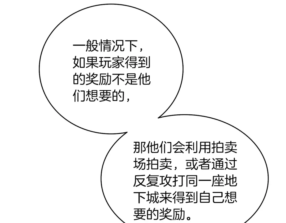 第72话 转职副本 第9页