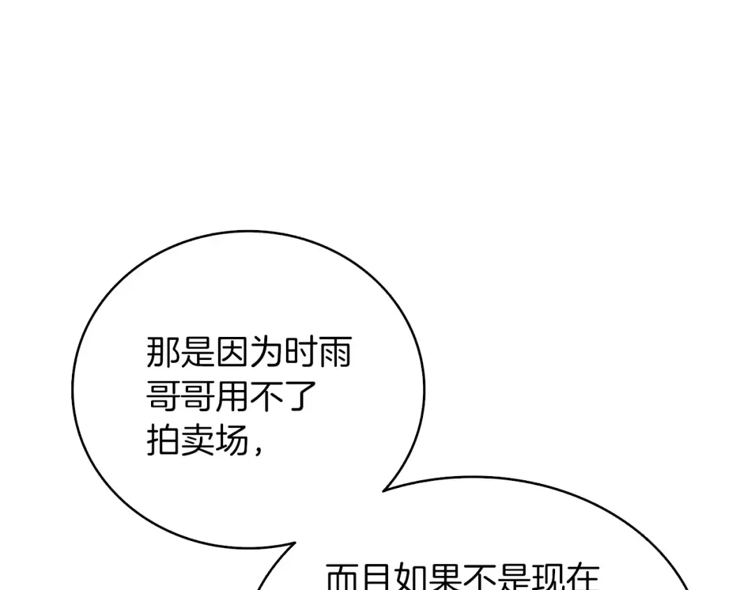 第72话 转职副本 第13页
