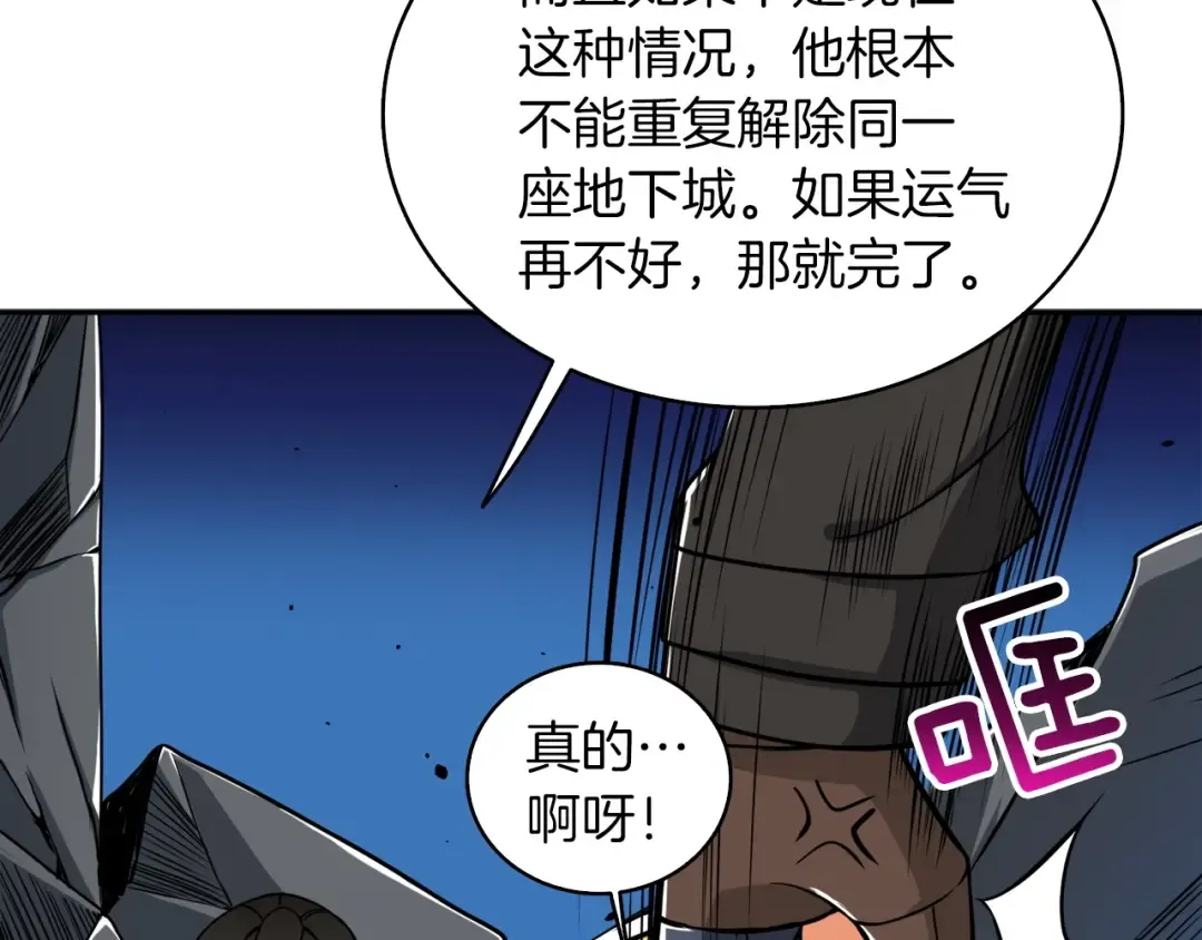 第72话 转职副本 第14页