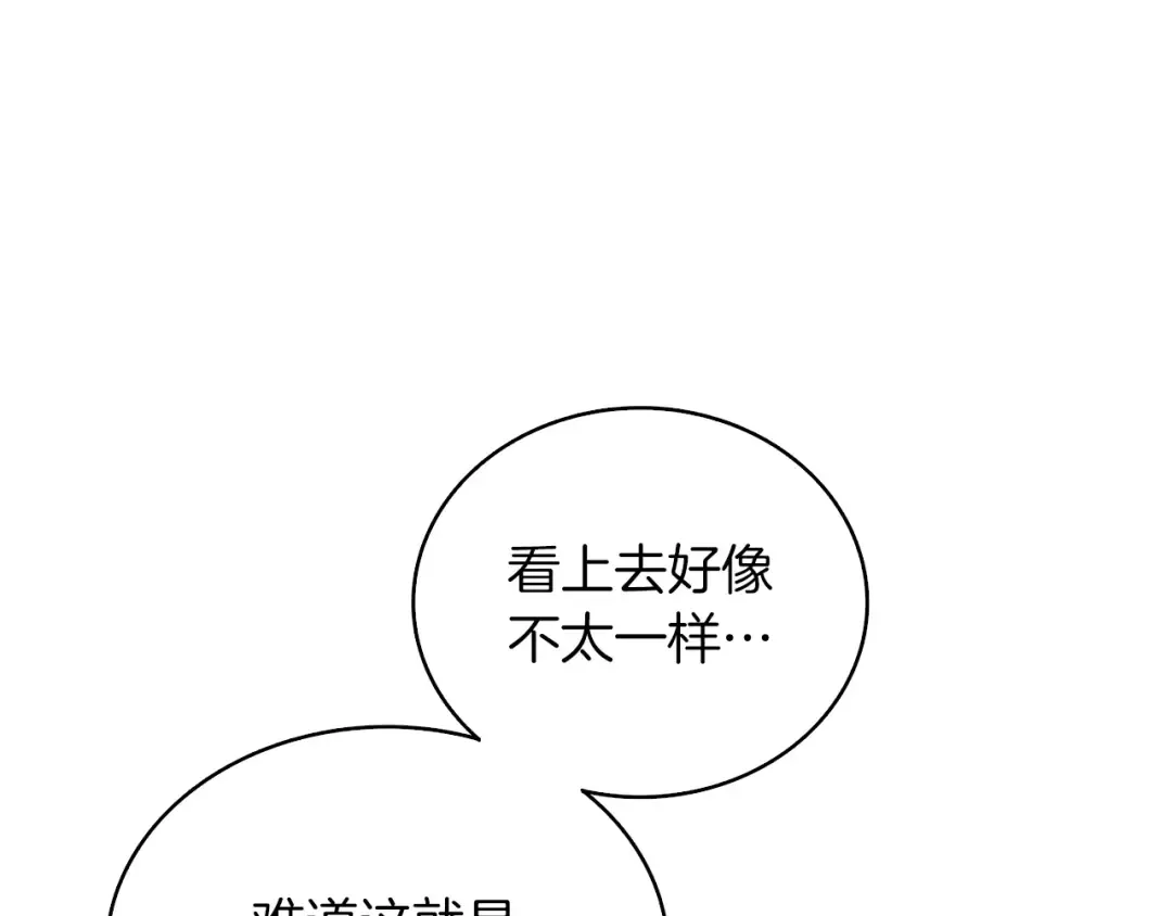 第72话 转职副本 第20页