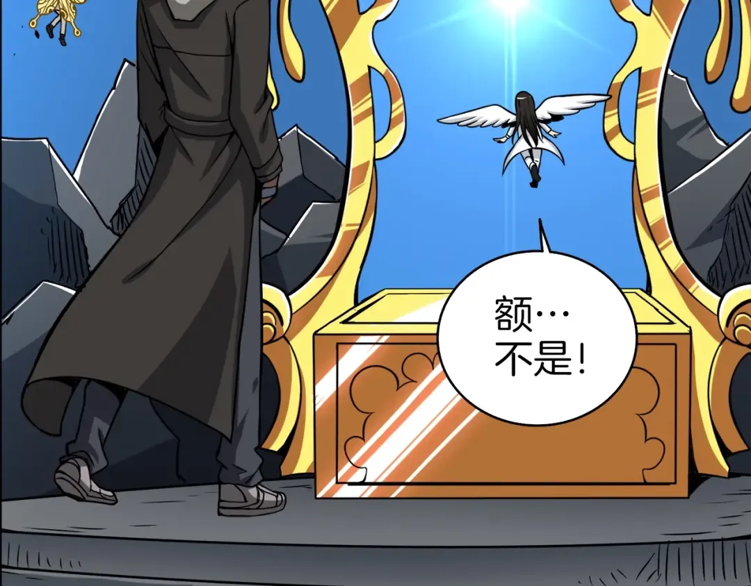 第72话 转职副本 第22页