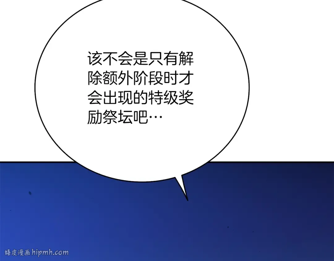 第72话 转职副本 第24页