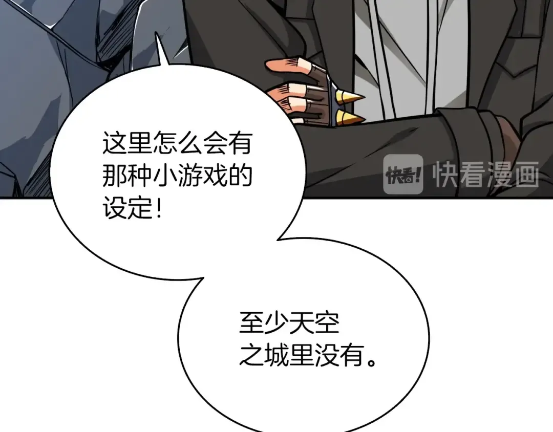 第72话 转职副本 第26页