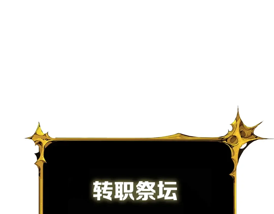 第72话 转职副本 第28页