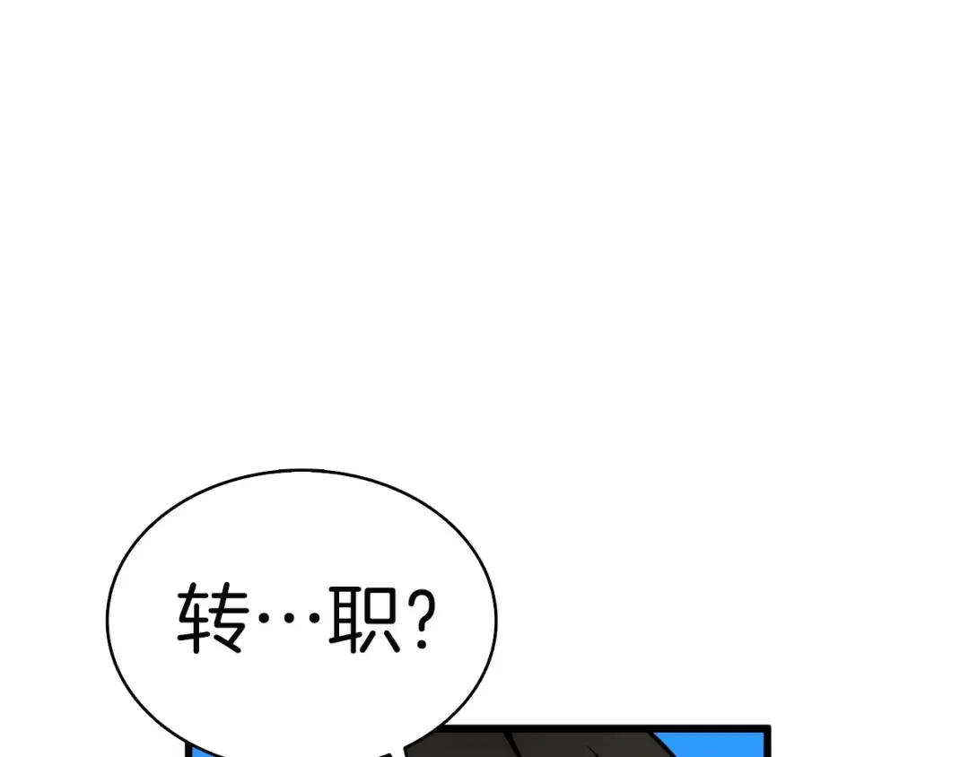 第72话 转职副本 第30页